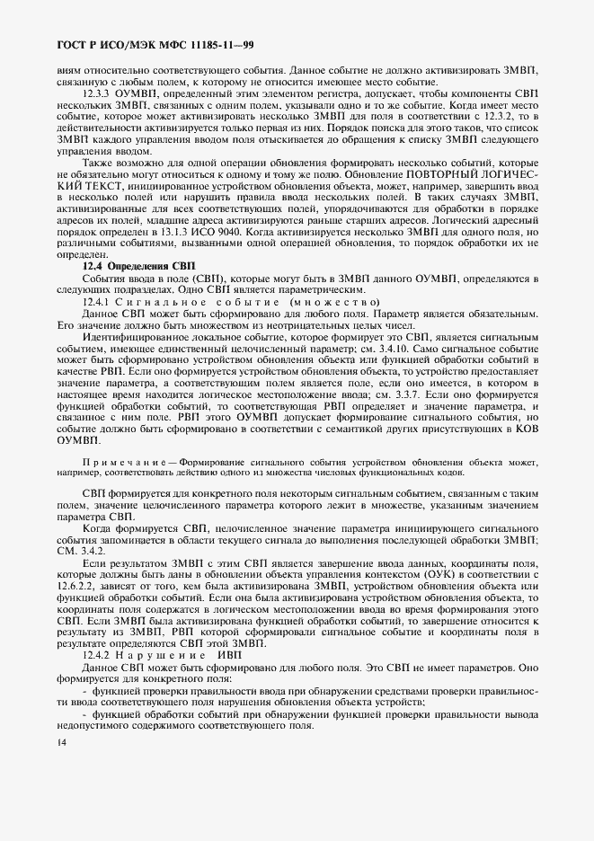 Страница 18 ГОСТ Р ИСО/МЭК МФС 11185-11-99