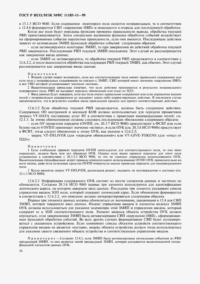 Страница 20 ГОСТ Р ИСО/МЭК МФС 11185-11-99
