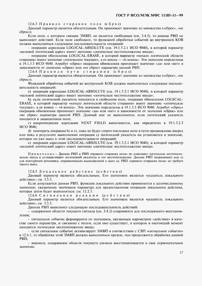 Страница 21 ГОСТ Р ИСО/МЭК МФС 11185-11-99