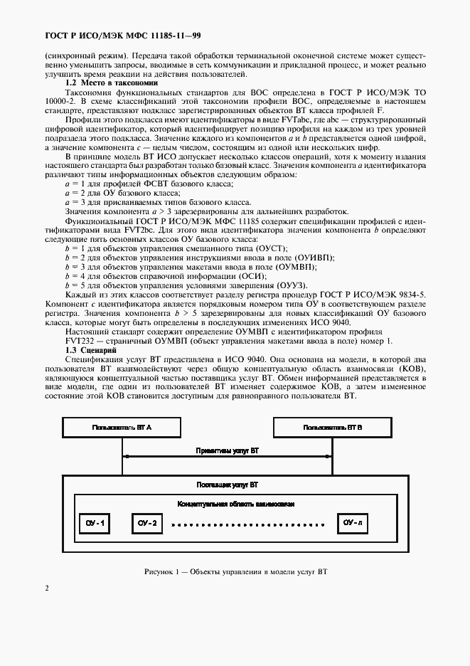 Страница 6 ГОСТ Р ИСО/МЭК МФС 11185-11-99