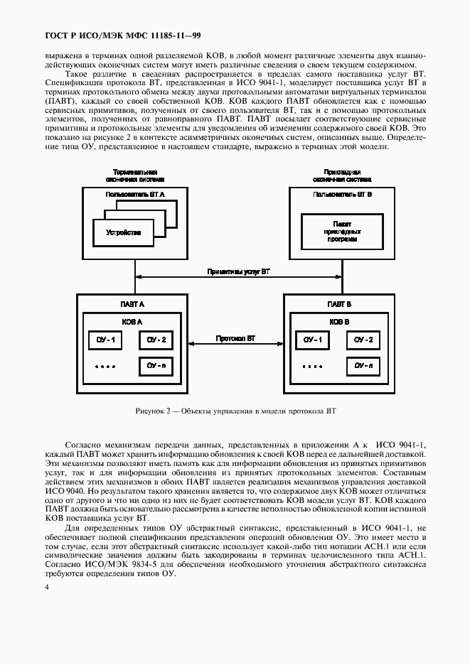 Страница 8 ГОСТ Р ИСО/МЭК МФС 11185-11-99