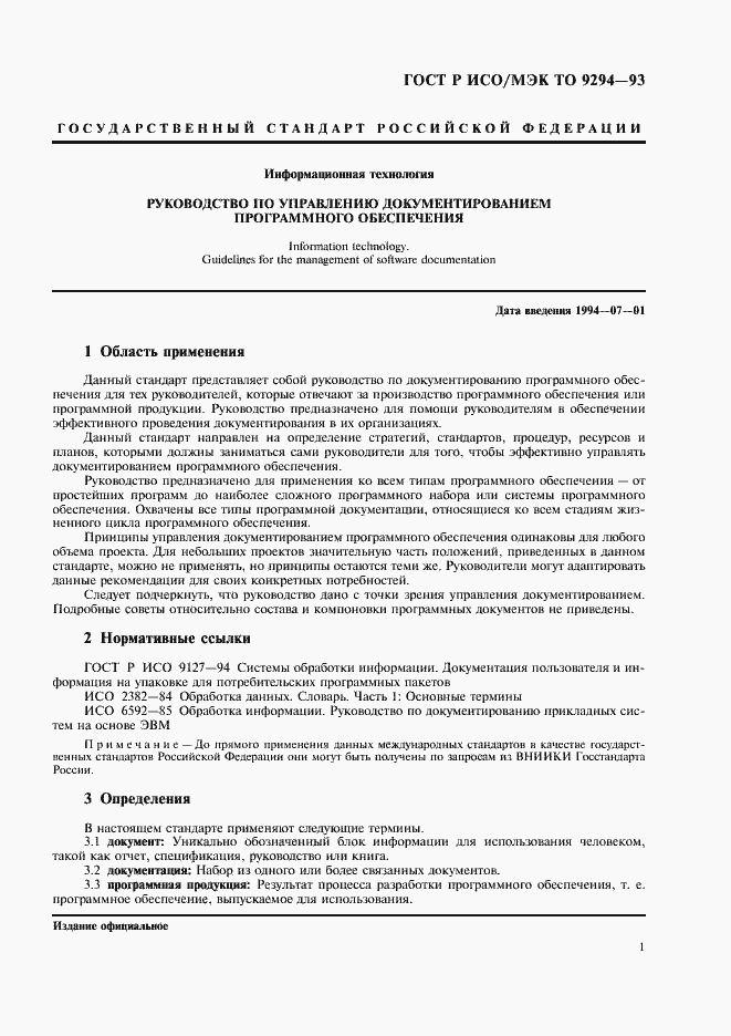 Страница 4 ГОСТ Р ИСО/МЭК ТО 9294-93
