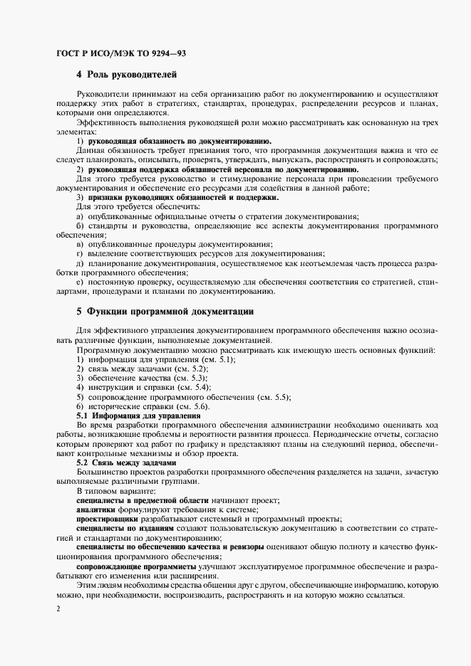 Страница 5 ГОСТ Р ИСО/МЭК ТО 9294-93
