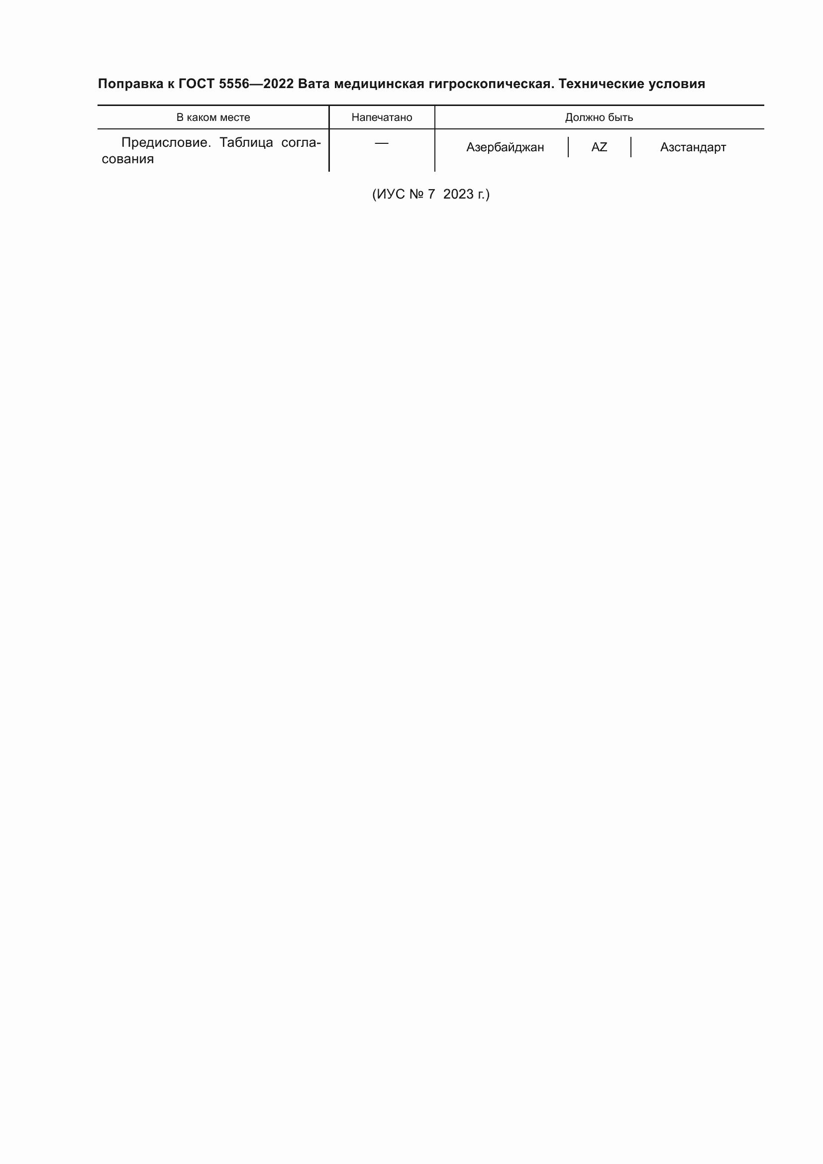 Страница 4 ГОСТ 5556-2022