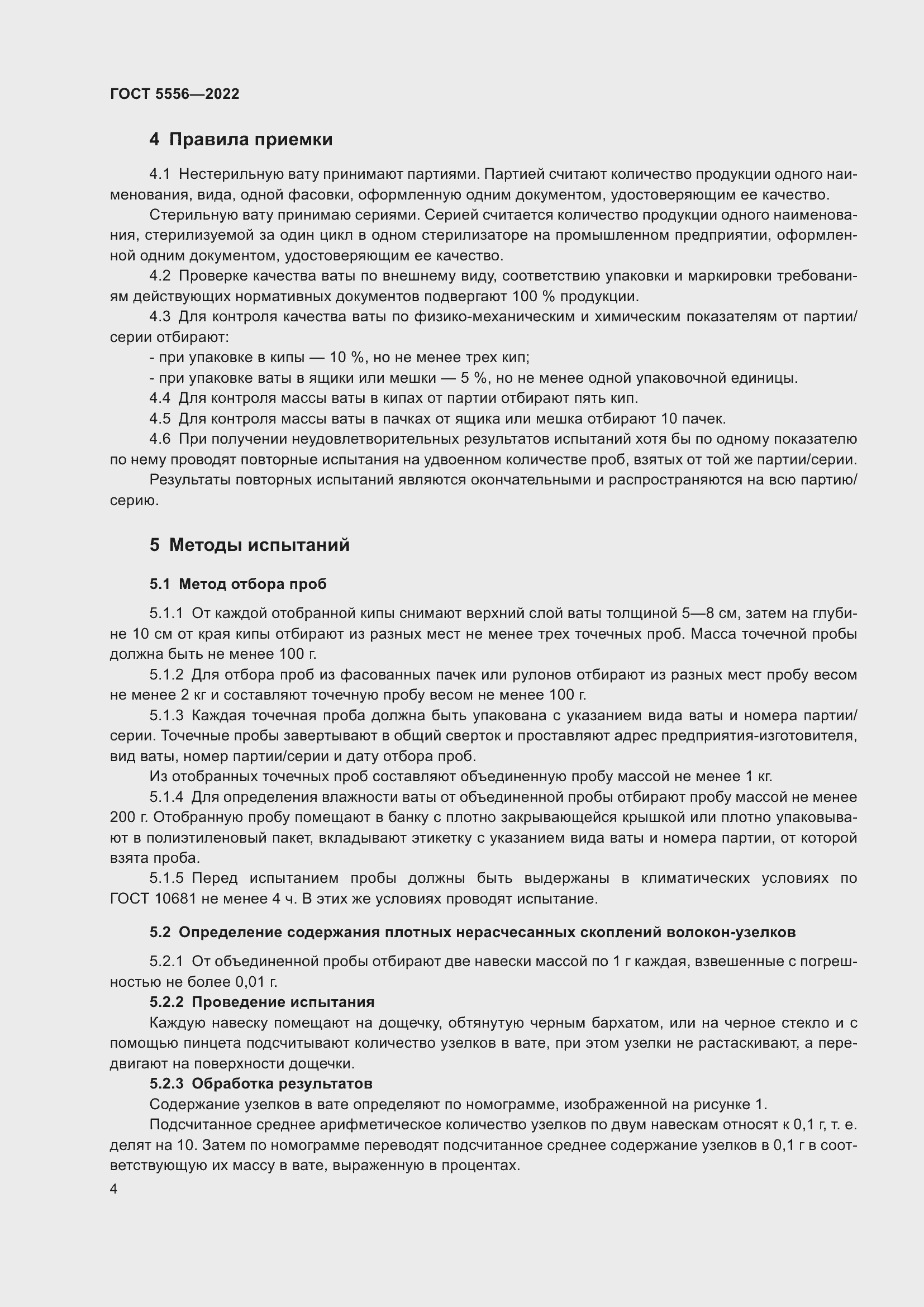 Страница 9 ГОСТ 5556-2022