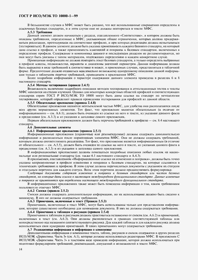 Страница 18 ГОСТ Р ИСО/МЭК ТО 10000-1-99