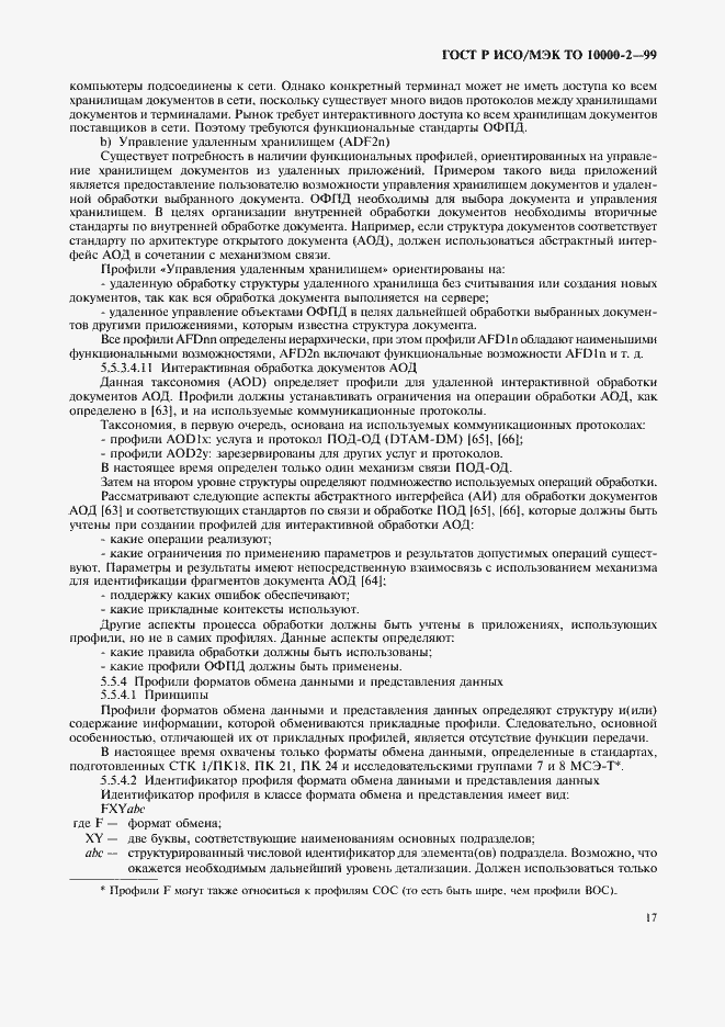 Страница 21 ГОСТ Р ИСО/МЭК ТО 10000-2-99