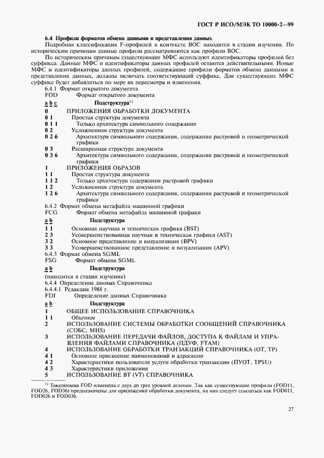 Страница 31 ГОСТ Р ИСО/МЭК ТО 10000-2-99