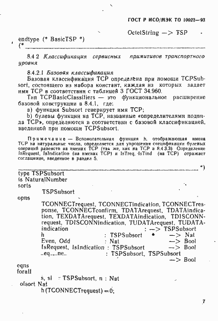 Страница 10 ГОСТ Р ИСО/МЭК ТО 10023-93