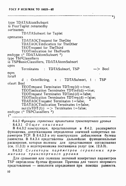 Страница 13 ГОСТ Р ИСО/МЭК ТО 10023-93
