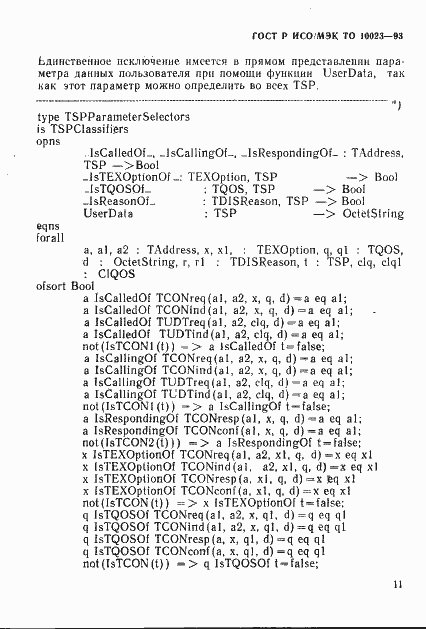 Страница 14 ГОСТ Р ИСО/МЭК ТО 10023-93