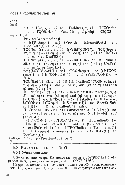 Страница 17 ГОСТ Р ИСО/МЭК ТО 10023-93