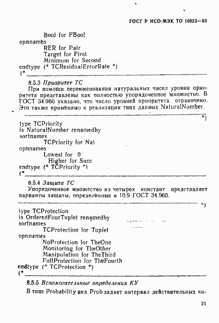 Страница 24 ГОСТ Р ИСО/МЭК ТО 10023-93