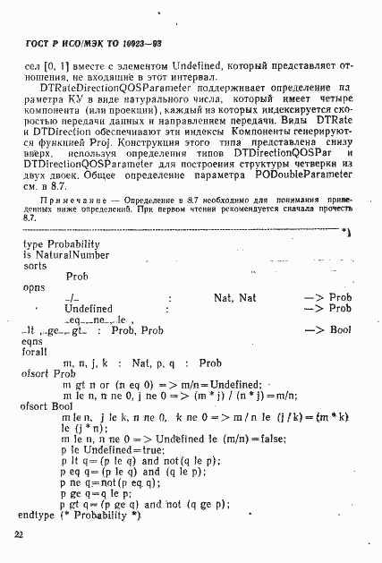 Страница 25 ГОСТ Р ИСО/МЭК ТО 10023-93