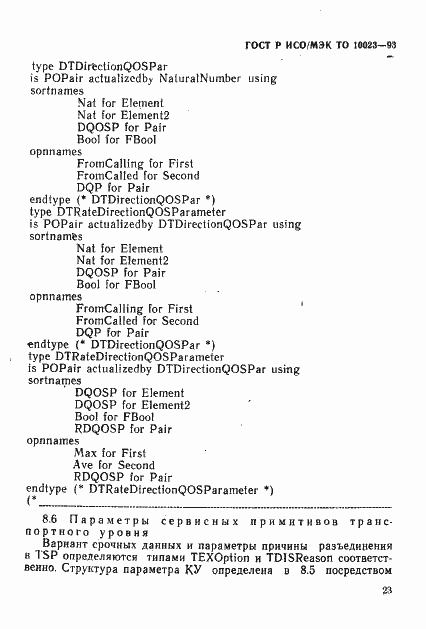 Страница 26 ГОСТ Р ИСО/МЭК ТО 10023-93