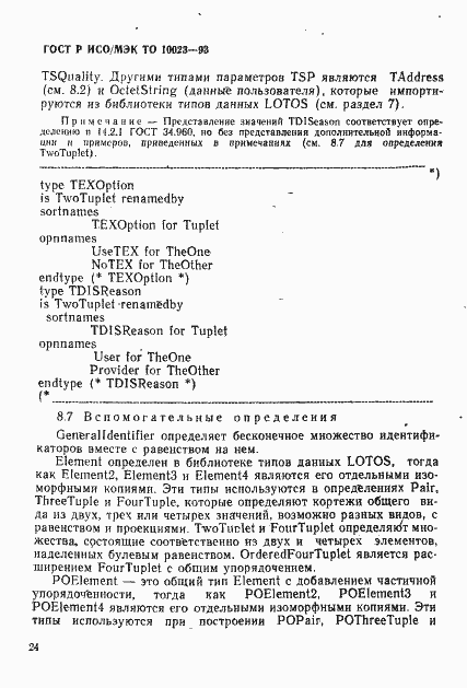 Страница 27 ГОСТ Р ИСО/МЭК ТО 10023-93