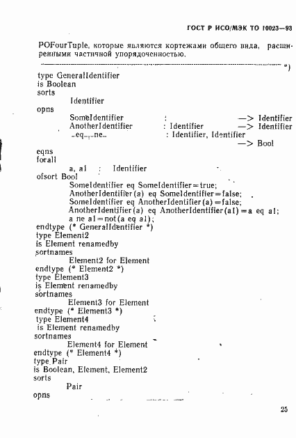 Страница 28 ГОСТ Р ИСО/МЭК ТО 10023-93