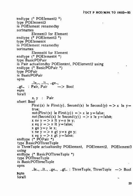 Страница 32 ГОСТ Р ИСО/МЭК ТО 10023-93