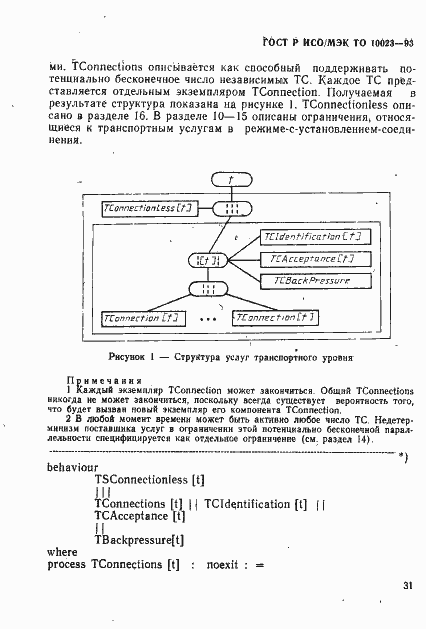 Страница 34 ГОСТ Р ИСО/МЭК ТО 10023-93
