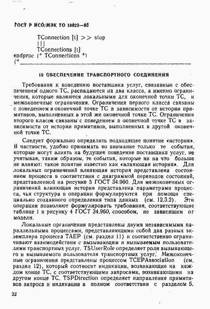 Страница 35 ГОСТ Р ИСО/МЭК ТО 10023-93