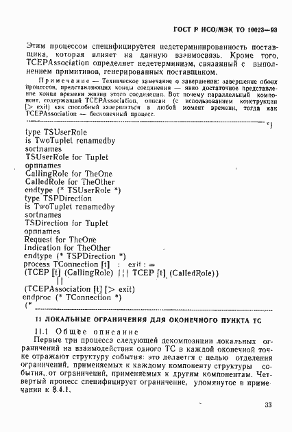 Страница 36 ГОСТ Р ИСО/МЭК ТО 10023-93