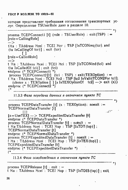 Страница 39 ГОСТ Р ИСО/МЭК ТО 10023-93