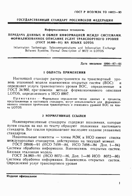 Страница 4 ГОСТ Р ИСО/МЭК ТО 10023-93