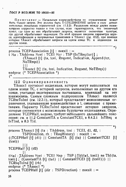 Страница 41 ГОСТ Р ИСО/МЭК ТО 10023-93