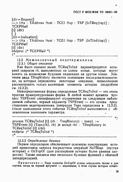 Страница 42 ГОСТ Р ИСО/МЭК ТО 10023-93