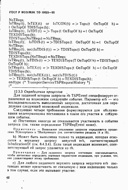 Страница 45 ГОСТ Р ИСО/МЭК ТО 10023-93