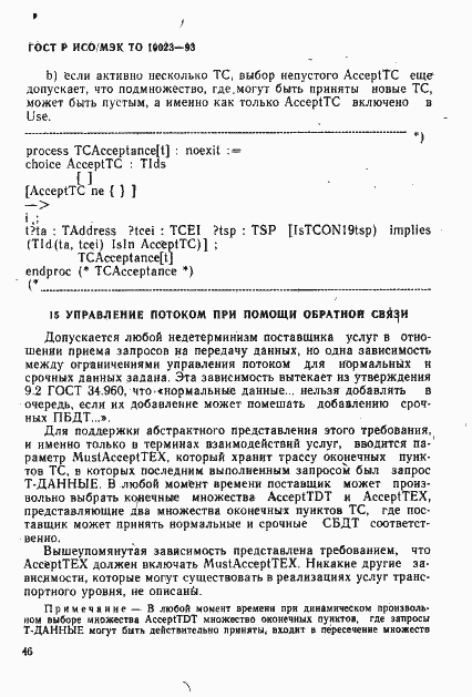 Страница 49 ГОСТ Р ИСО/МЭК ТО 10023-93