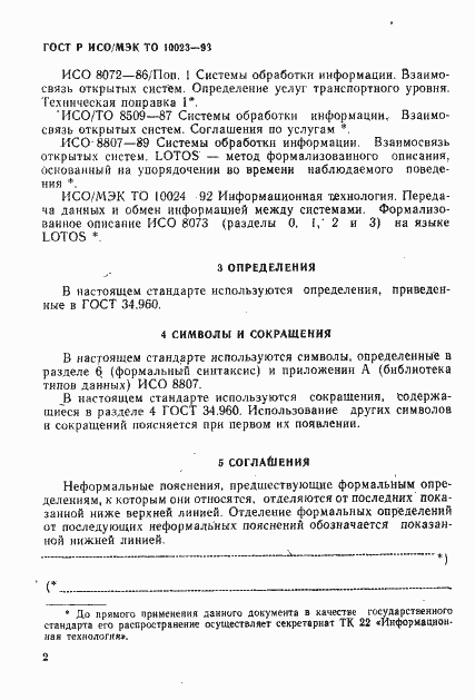 Страница 5 ГОСТ Р ИСО/МЭК ТО 10023-93