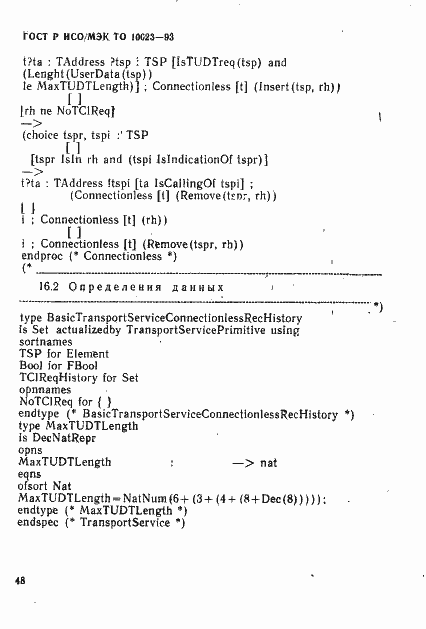 Страница 51 ГОСТ Р ИСО/МЭК ТО 10023-93