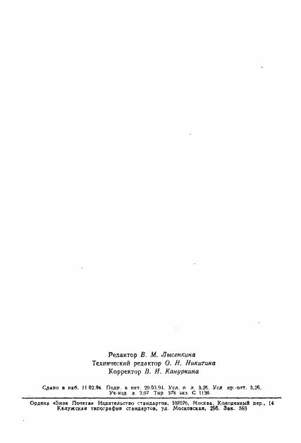 Страница 53 ГОСТ Р ИСО/МЭК ТО 10023-93
