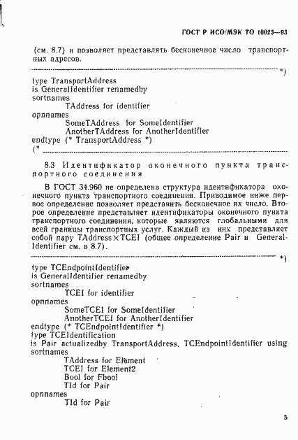 Страница 8 ГОСТ Р ИСО/МЭК ТО 10023-93