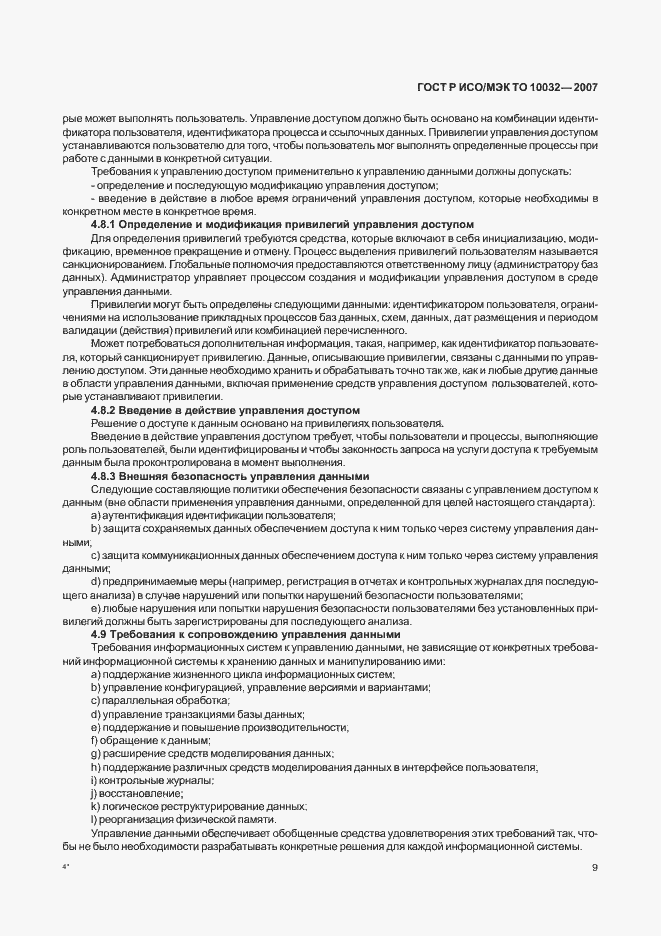 Страница 14 ГОСТ Р ИСО/МЭК ТО 10032-2007