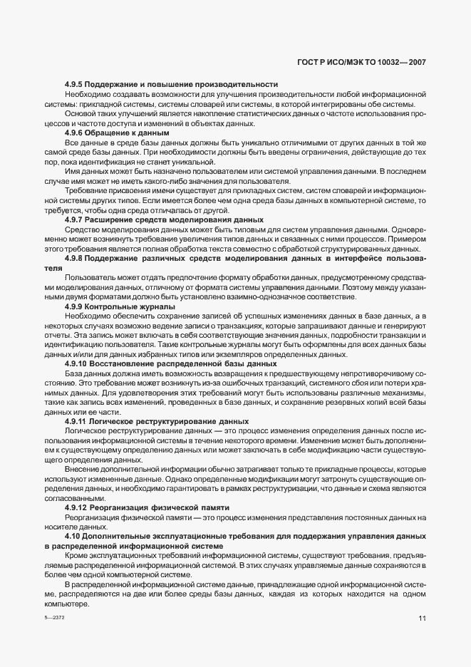 Страница 16 ГОСТ Р ИСО/МЭК ТО 10032-2007