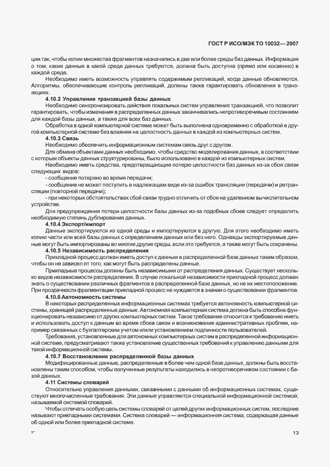 Страница 18 ГОСТ Р ИСО/МЭК ТО 10032-2007