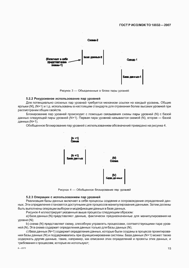 Страница 20 ГОСТ Р ИСО/МЭК ТО 10032-2007