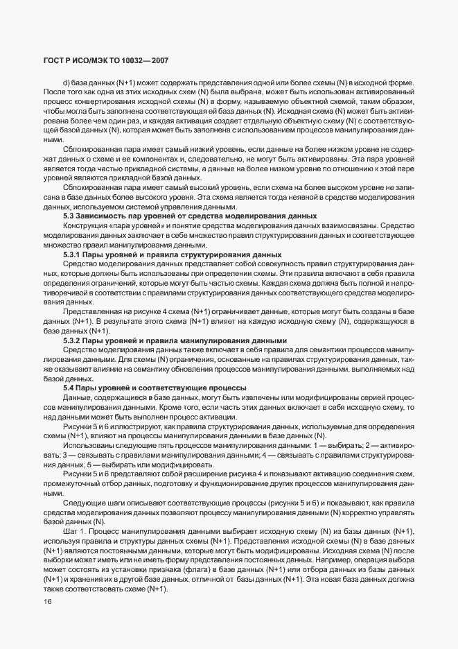 Страница 21 ГОСТ Р ИСО/МЭК ТО 10032-2007