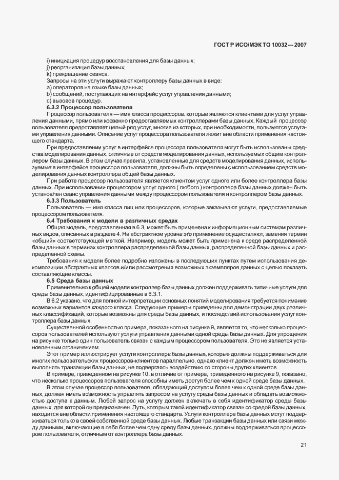 Страница 26 ГОСТ Р ИСО/МЭК ТО 10032-2007