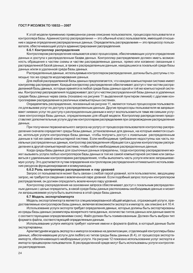 Страница 29 ГОСТ Р ИСО/МЭК ТО 10032-2007