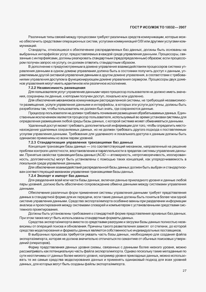 Страница 32 ГОСТ Р ИСО/МЭК ТО 10032-2007