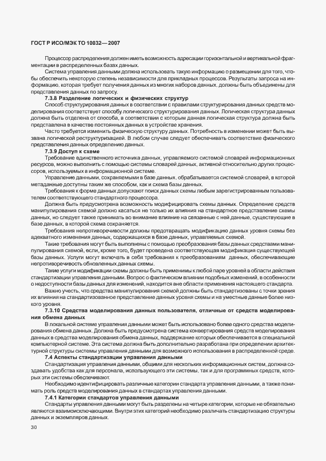 Страница 35 ГОСТ Р ИСО/МЭК ТО 10032-2007