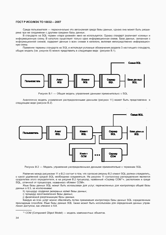 Страница 39 ГОСТ Р ИСО/МЭК ТО 10032-2007