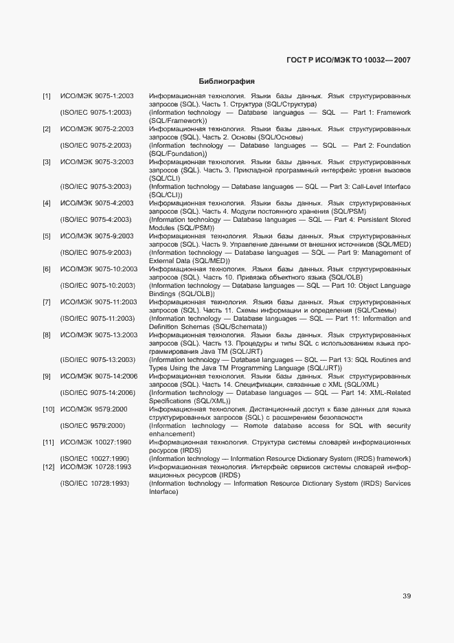 Страница 44 ГОСТ Р ИСО/МЭК ТО 10032-2007