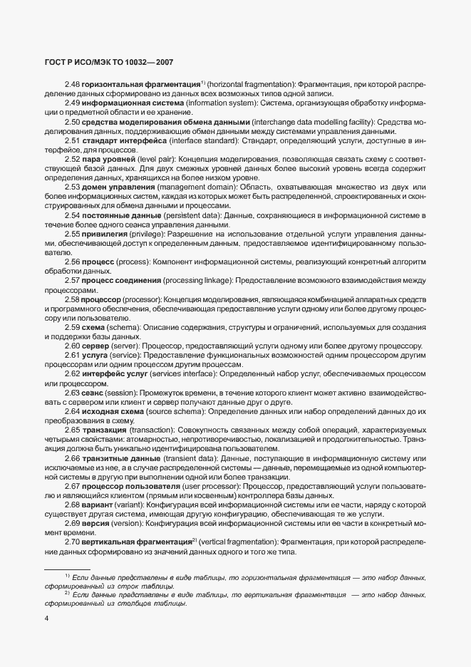 Страница 9 ГОСТ Р ИСО/МЭК ТО 10032-2007