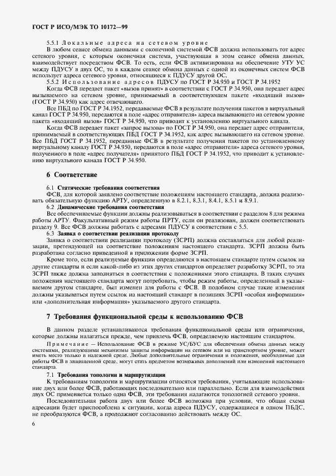 Страница 10 ГОСТ Р ИСО/МЭК ТО 10172-99