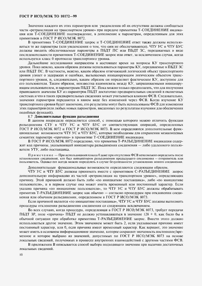 Страница 14 ГОСТ Р ИСО/МЭК ТО 10172-99