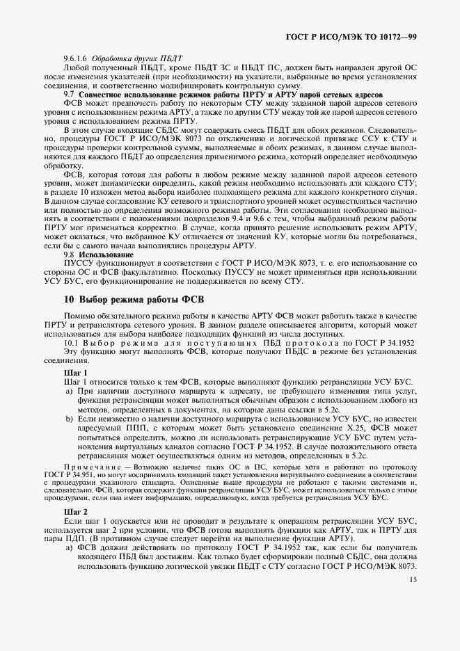 Страница 19 ГОСТ Р ИСО/МЭК ТО 10172-99